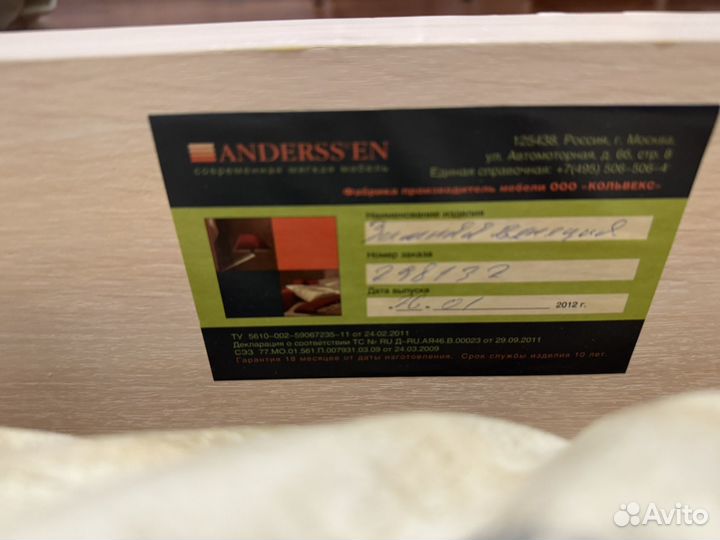 Диван Anderssen раскладной бу