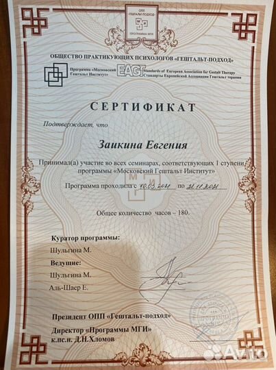 Консультация психолога