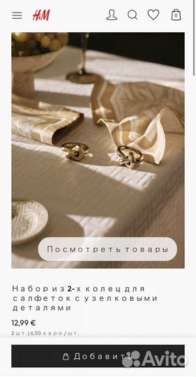 Новые кольца для салфеток hm home