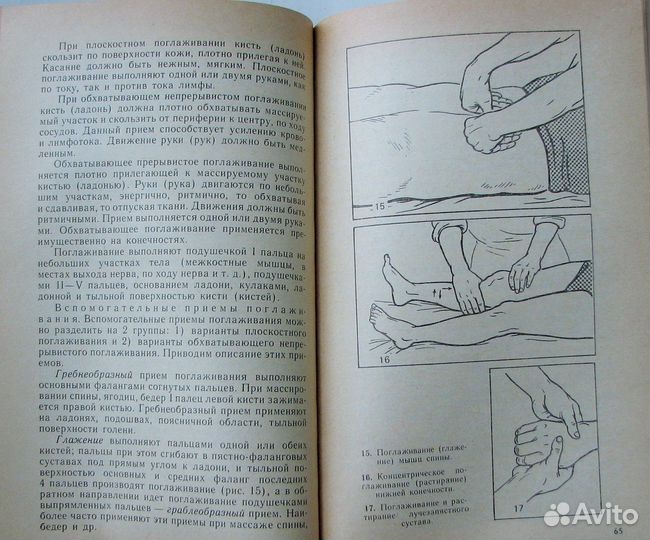 Дубровский В. Применение массажа при травмах