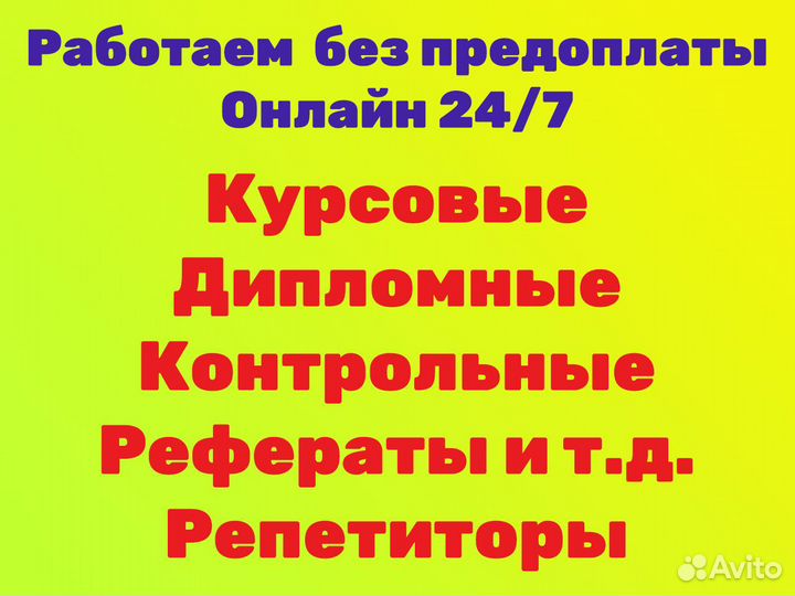Курсовые работы. Дипломные работы. Контрольные