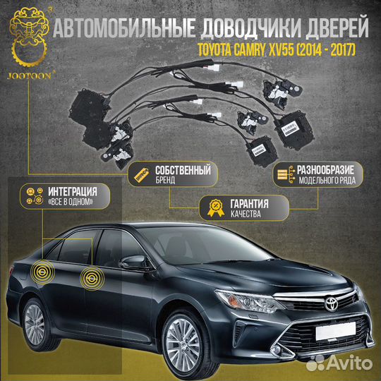 Доводчики дверей Toyota Camry XV55 2014-2017