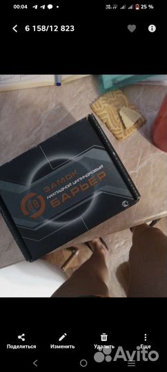 Замок дверной барьер