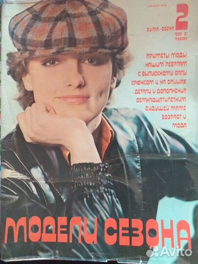 Журналы мод 80-90 г.г. с выкройками