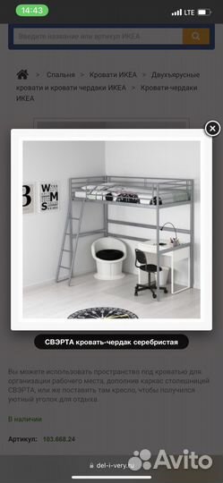 Кровать-чердак + диван IKEA