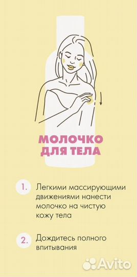 Молочко для тела