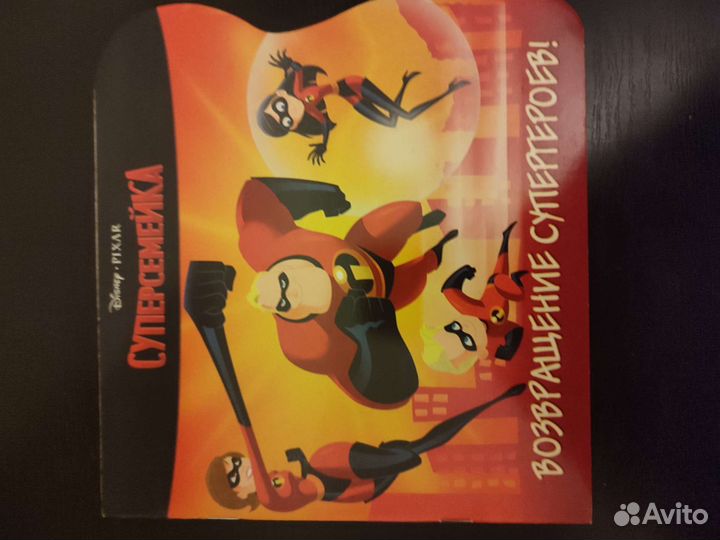 Книжка Суперсемейка