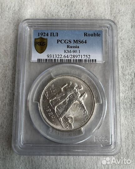 Рубль 1924 в слабе pcgs MS64