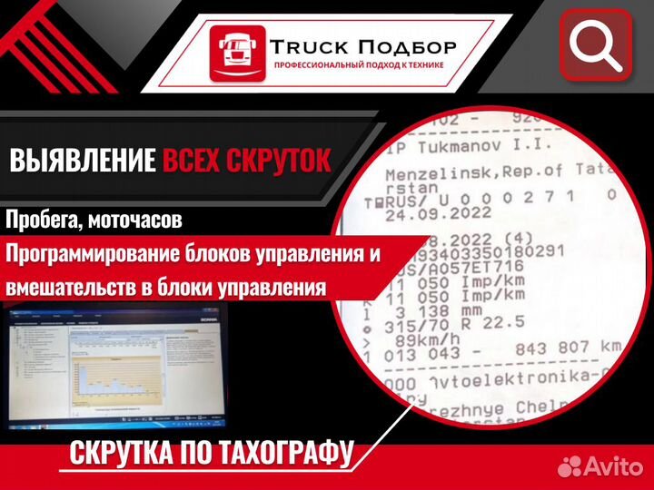 Автоподбор Спецтехники / Диагностика Спецтехники