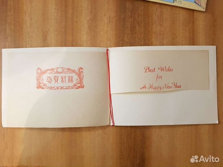 Открытки поздравительные (Япония)