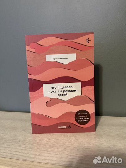 Книга Кристин Ньюман