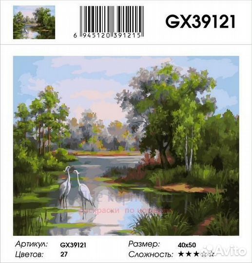 Картина по номерам 40x50 Журавли