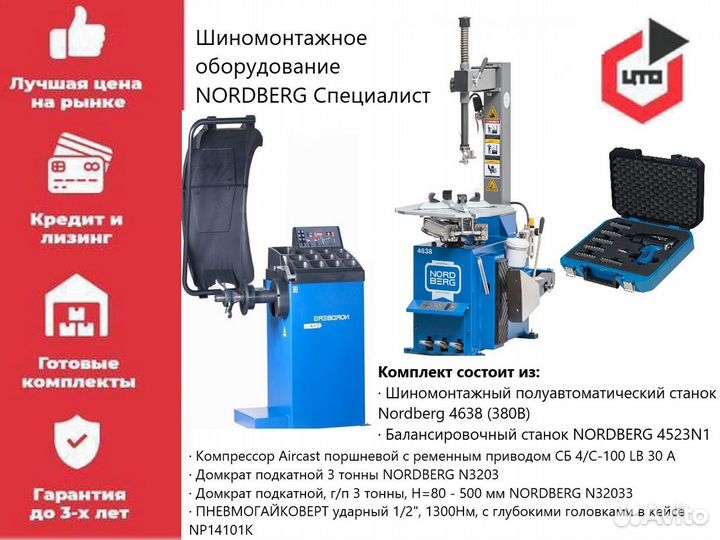 Шиномонтажное оборудование Nordberg Специалист