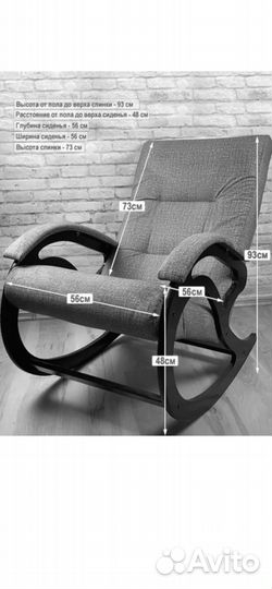 Кресло Качалка