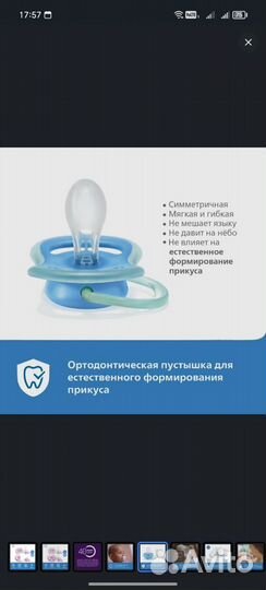 Соска-пустышка силиконовая Philips Avent ultra air