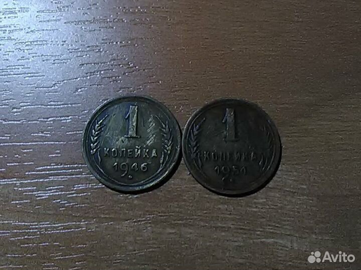 Монета СССР номиналом 1 коп