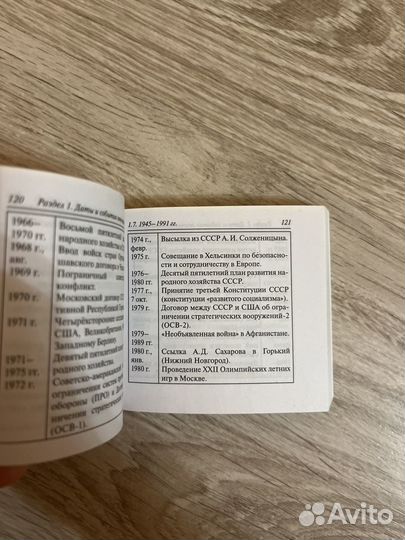 Карманный справочник ЕГЭ по истории
