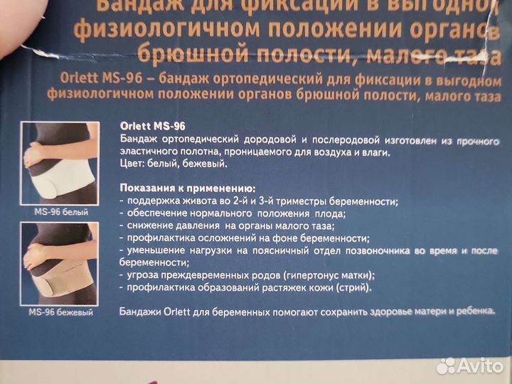 Бандаж для беременных и после родов Orlett