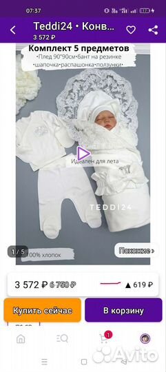 Комплект на выписку летний