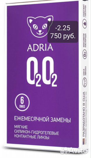 Линзы контактные adria -2, -2.25