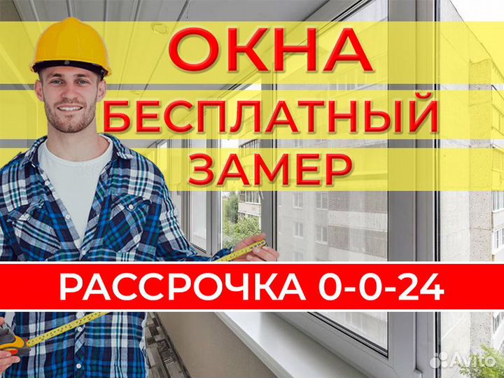 Пластиковые окна в рассрочку