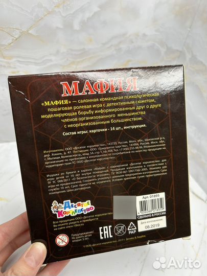 Игра Мафия