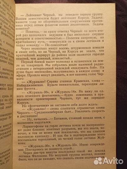 В кубанском небе 1975 А.И.Солдатов