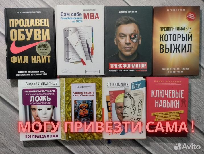 Книги по Психологии и Бизнесу