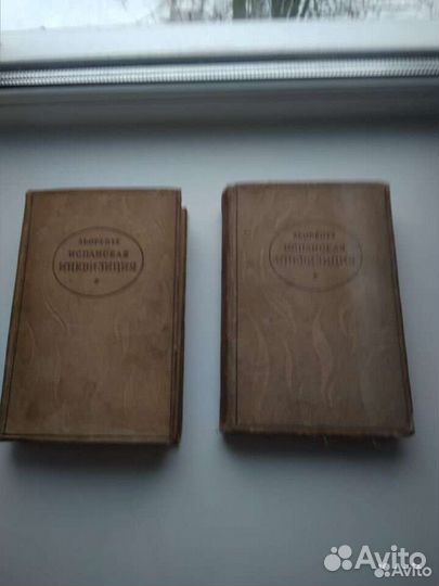 Критическая история испанский инквизиции