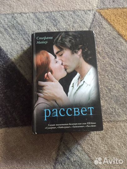 Книга Сага Рассвет