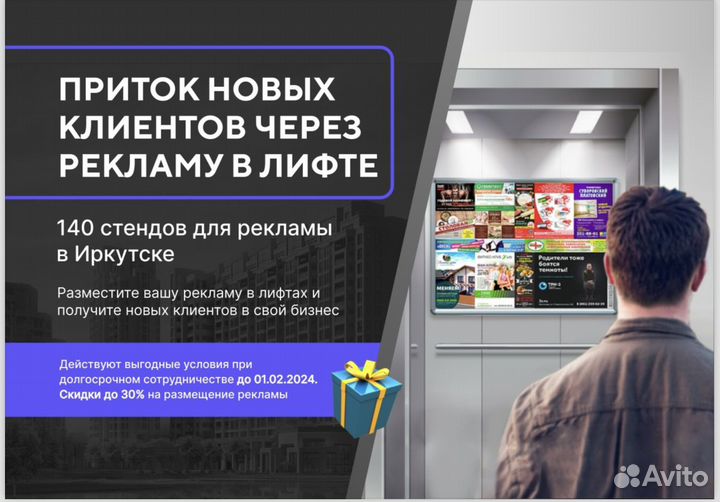 Реклама в лифте многоэтажных домов