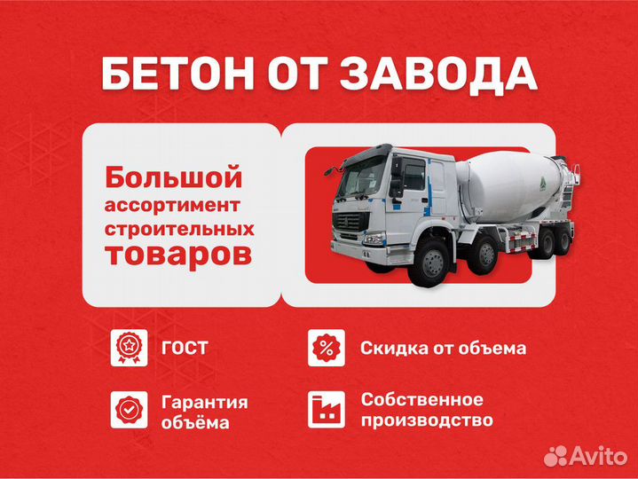 Бетон с доставкой М200 Растворы