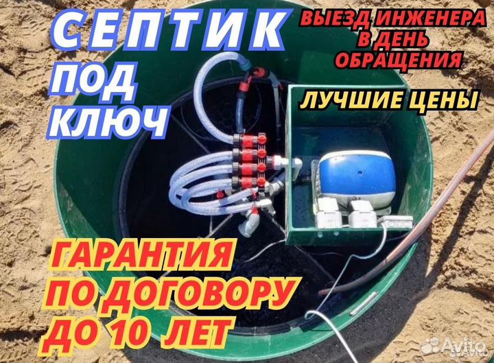 Септик под ключ