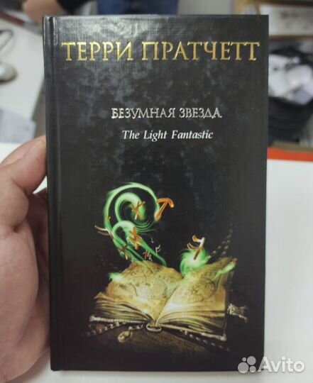 Книги Терри Пратчетта (черная серия )