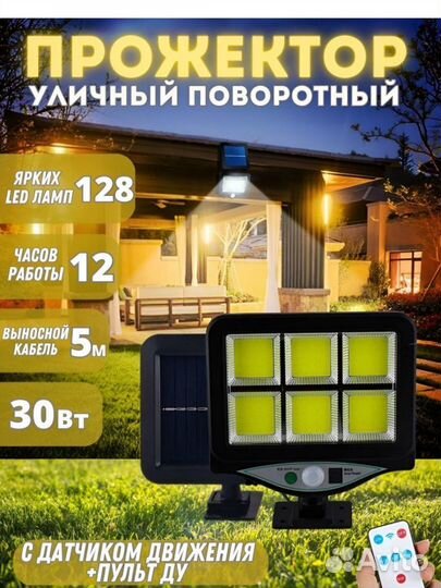 Фонарь уличный на солнечных батареях