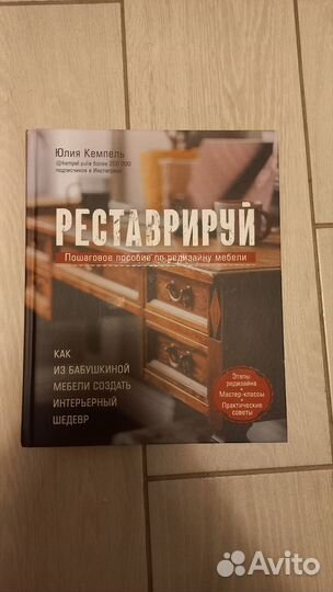 Реставрируй Юлия Кемпель
