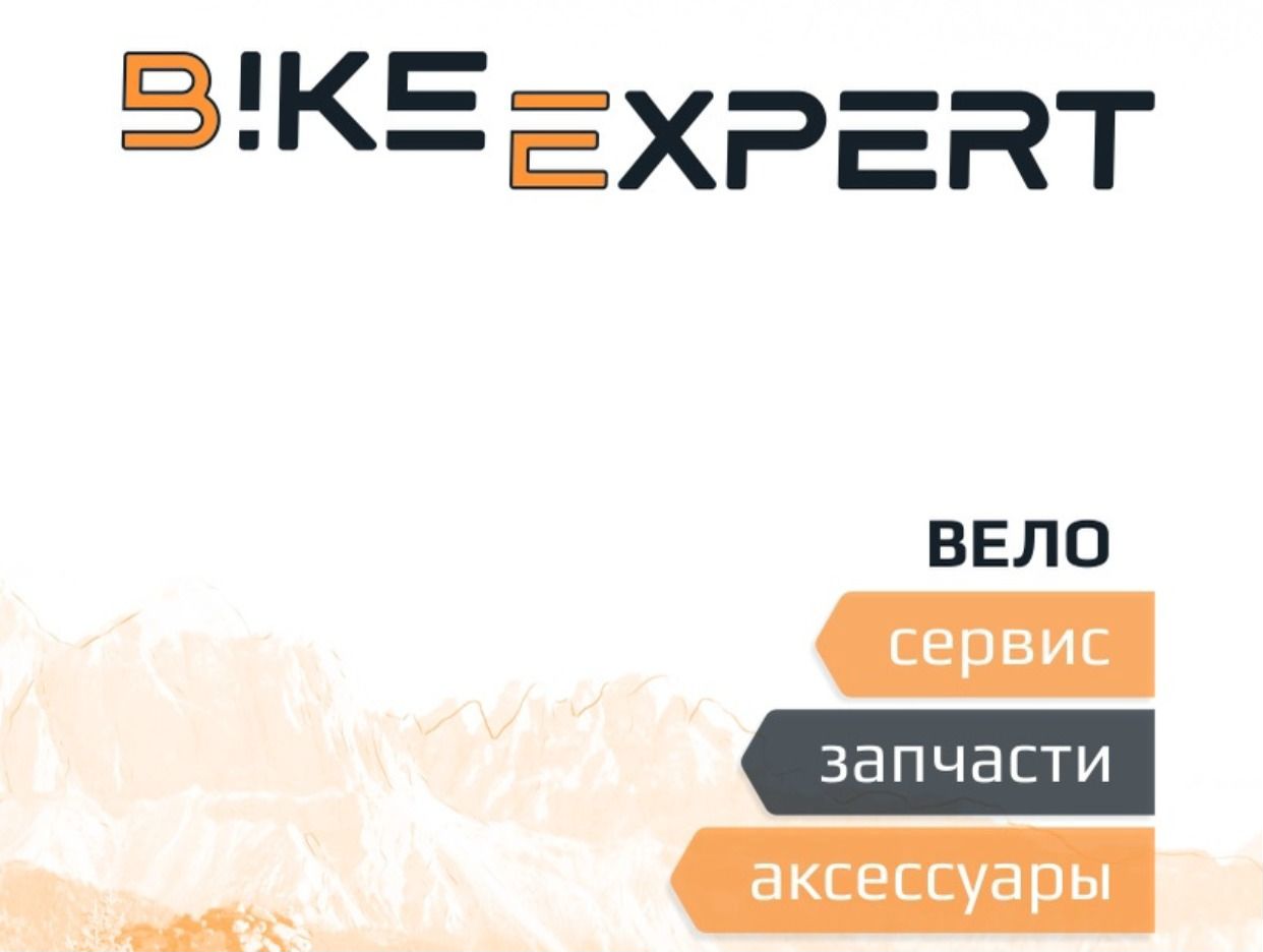 BikeExpert веломагазин/сервис. Профиль пользователя на Авито