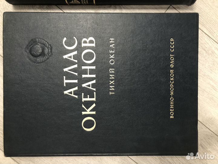 Атлас океанов