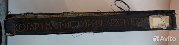 Книга История Архитектуры том 2 1936 г