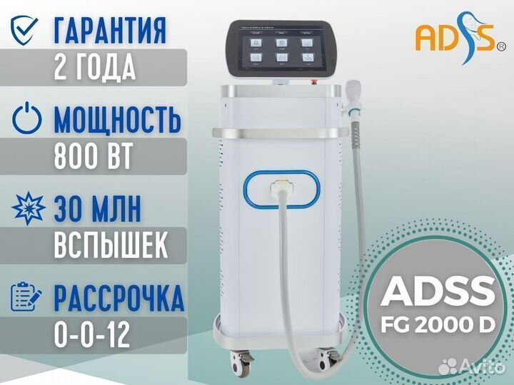 Аппарат для лазерной эпиляции adss FG2000D