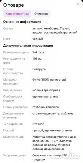 Жилетка утепленная для мальчика 104-110