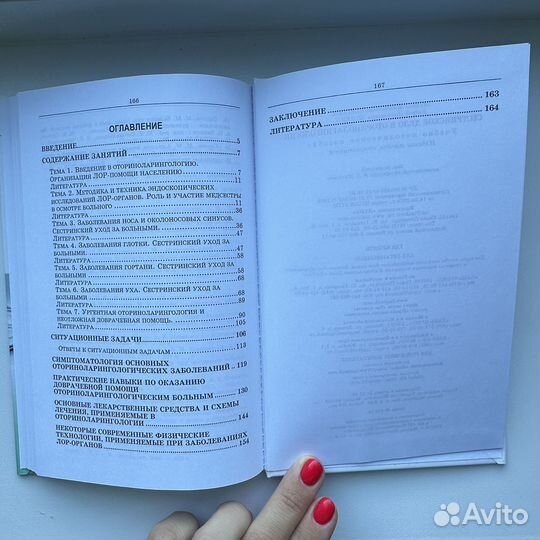 Учебник сестринское дело в оториноларингологии