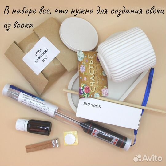 Набор для изготовления свечи. Готовый подарок