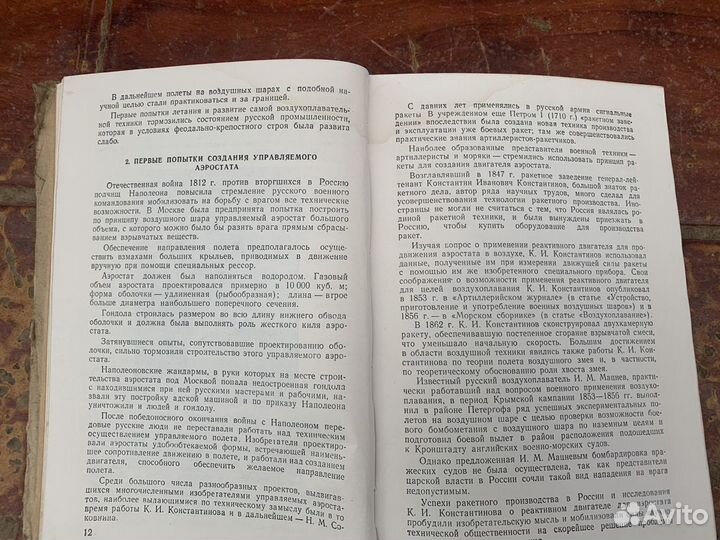 История ввс советской армии книга 1954 год