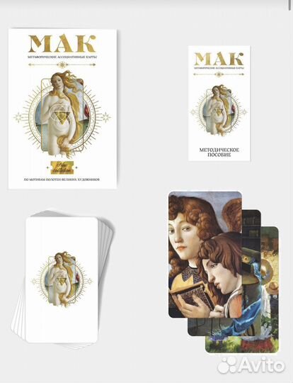 Метафорические ассоциативные карты мак