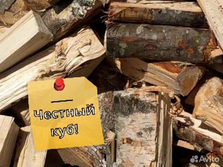 Дрова. Колотые