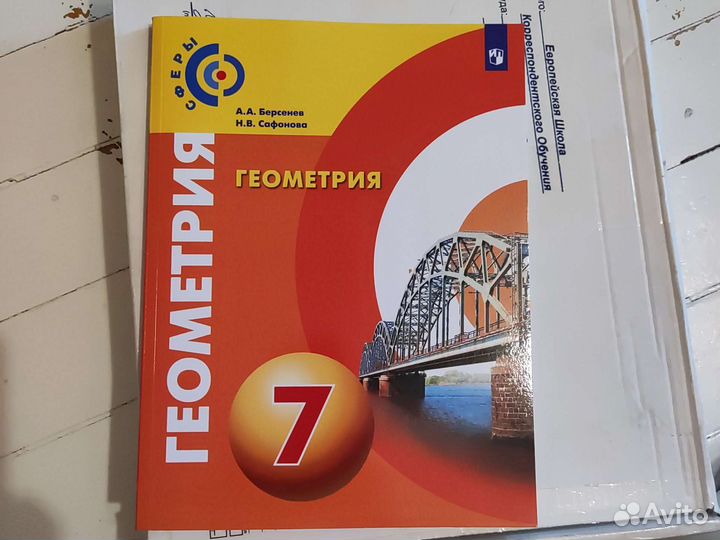 Геометрия Беременна 7 класс