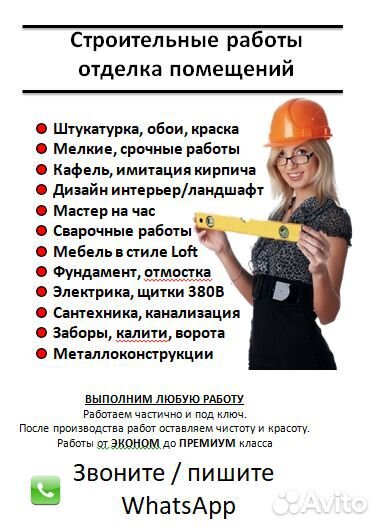 Ремонт строительство отделка бетон сварка плитка