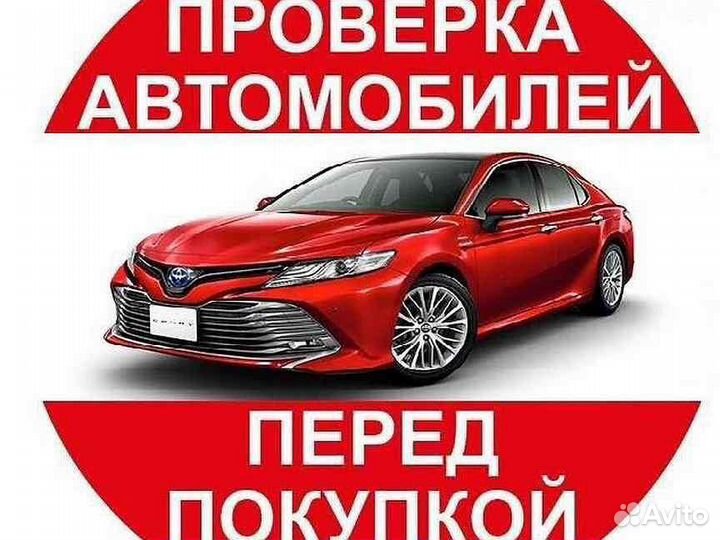 Проверка и подбор автомобиля