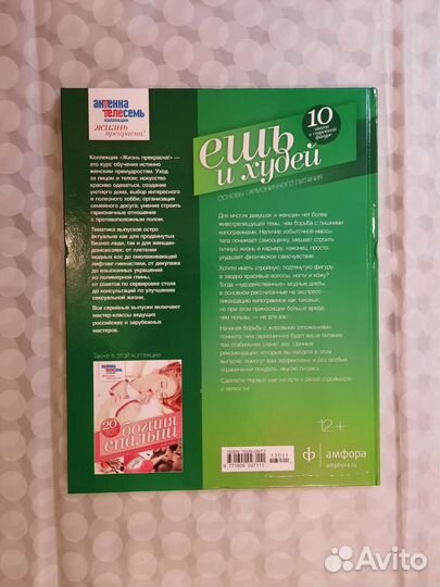 Основы гармоничного питания